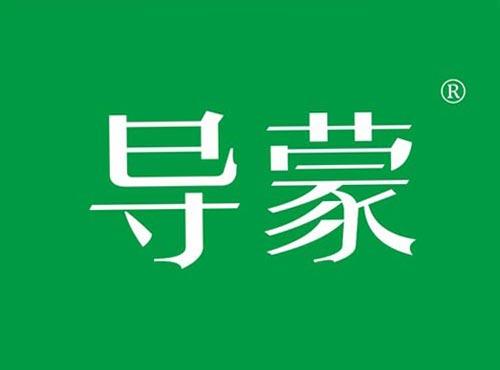 导蒙
