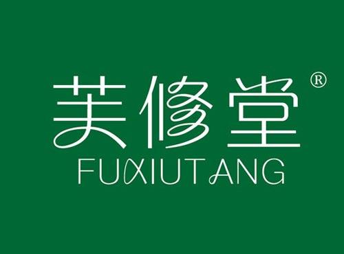 芙修堂