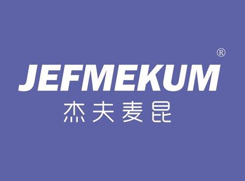 杰夫麦昆 JEFMEKUM