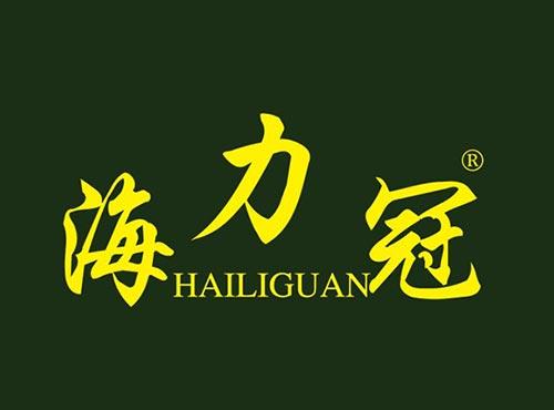 海力冠