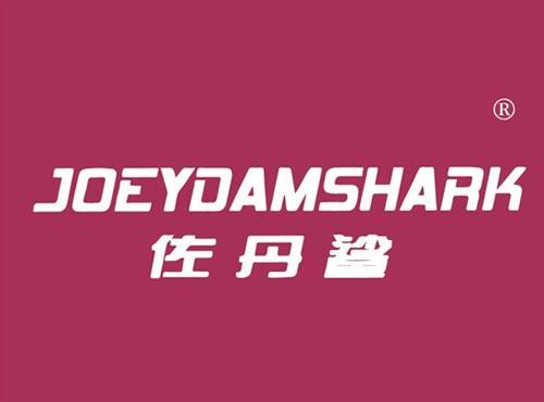佐丹鲨 JOEYDAMSHARK