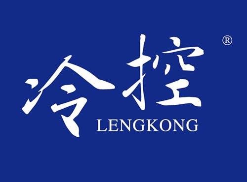 冷控