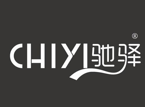 驰驿