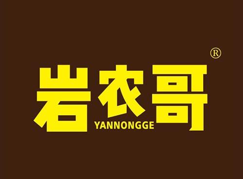 岩农哥