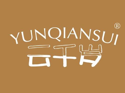 云千岁