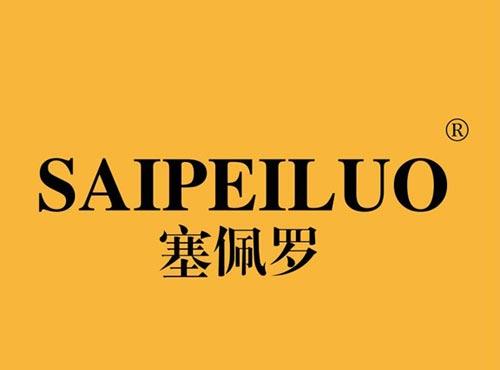 塞佩罗