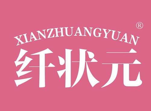 纤状元