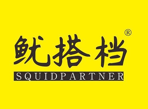 鱿搭档 SQUIDPARTNER