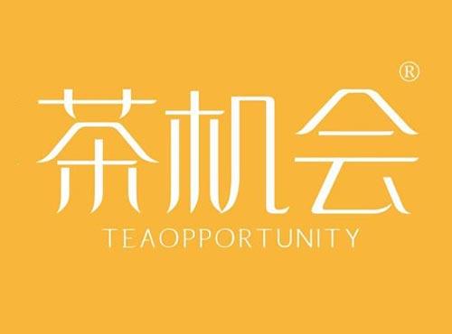 茶机会 TEAOPPORTUNITY