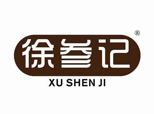 徐参记