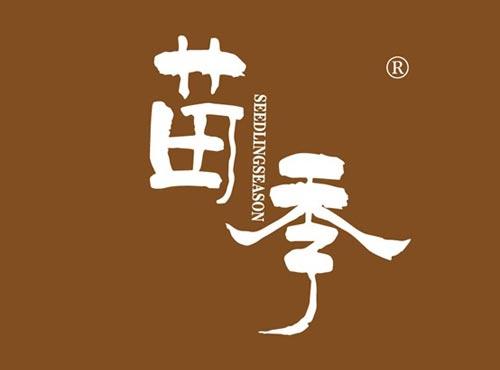 苗季 SEEDLINGSEASON