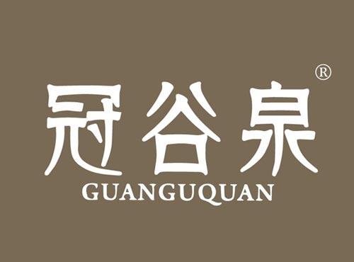 冠谷泉