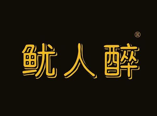 鱿人醉