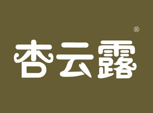杏云露