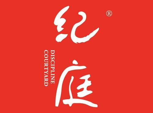 纪庭 DISCIPLINE COURTYARD