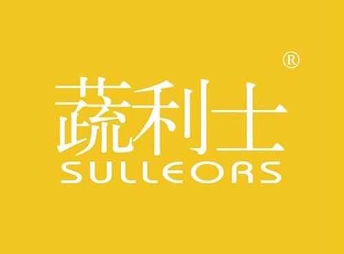 蔬利 SULLEORS