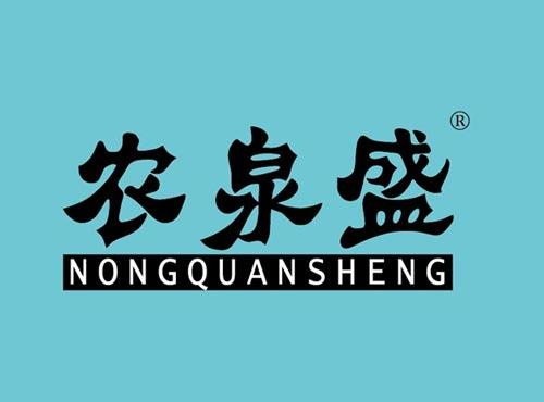 农泉盛
