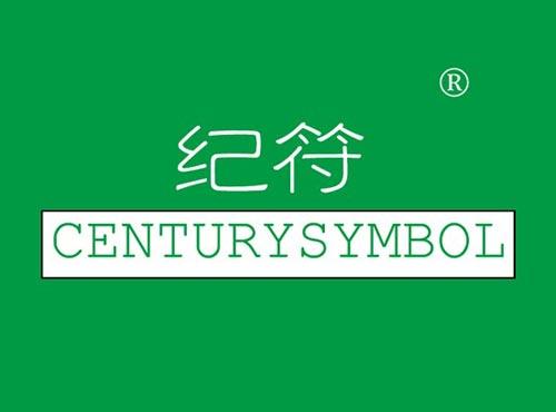 纪符 CENTURYSYMBOL