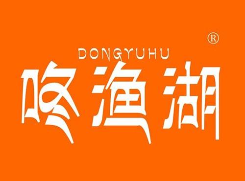 咚渔湖