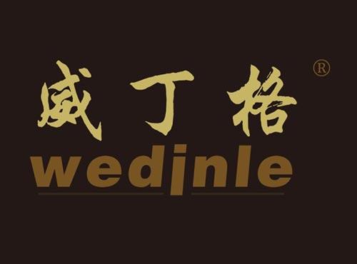 威丁格