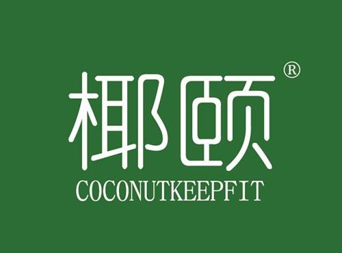 椰颐 COCONUTKEEPFIT
