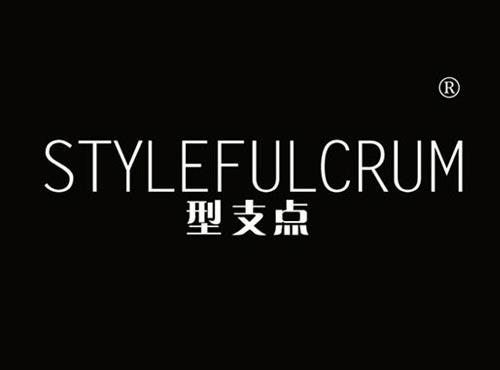 型支点 STYLEFULCRUM