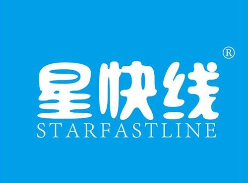 星快线 STARFASTLINE
