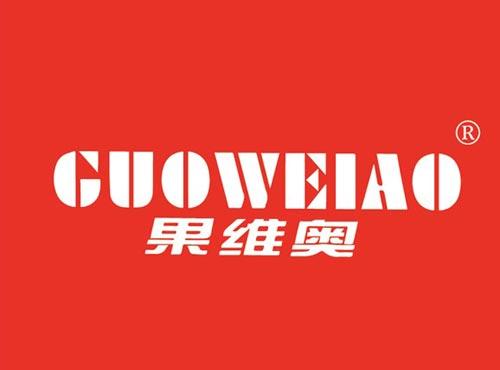 果维奥
