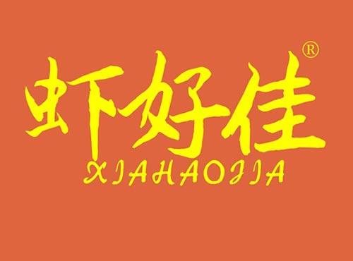 虾好佳