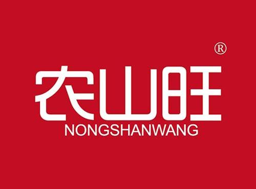 农山旺
