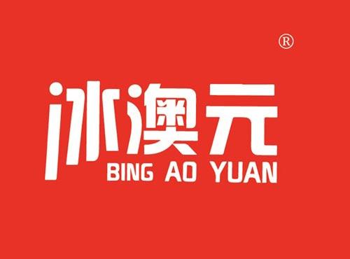 冰澳元