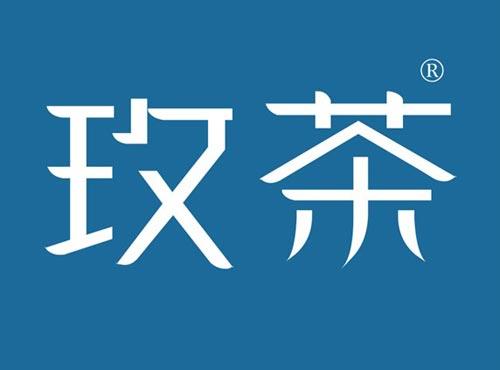 玫茶