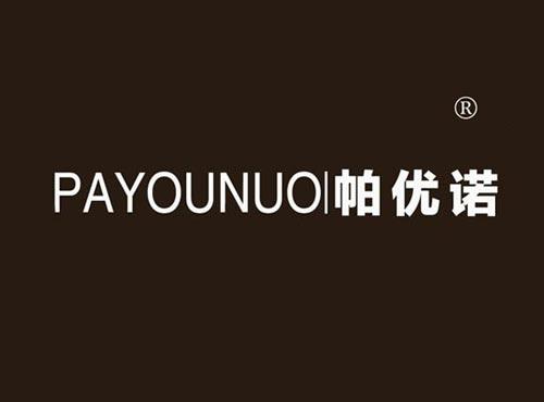 帕优诺