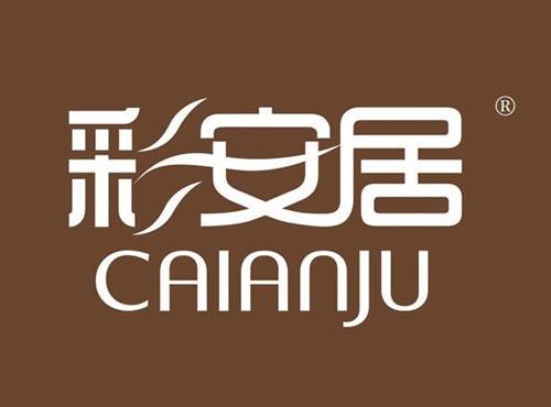 彩安居