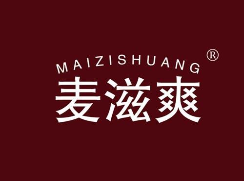 麦滋爽