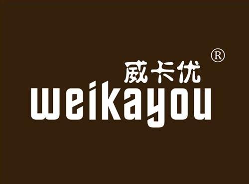 威卡优
