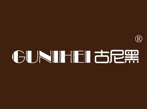 古尼黑