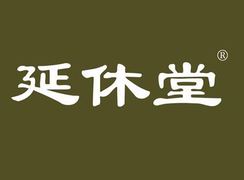 延休堂