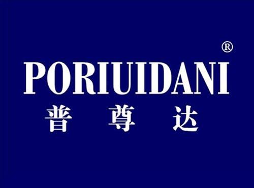 普尊达