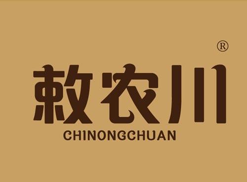 敕农川