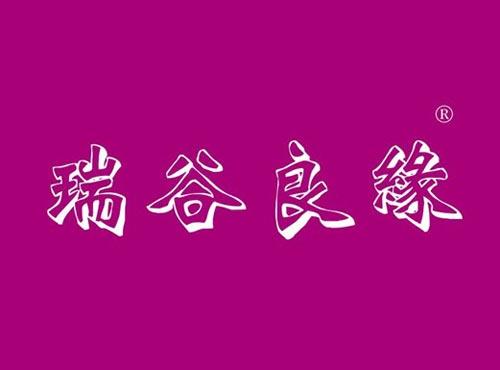 瑞谷良缘