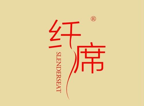 纤席,SLENDERSEAT