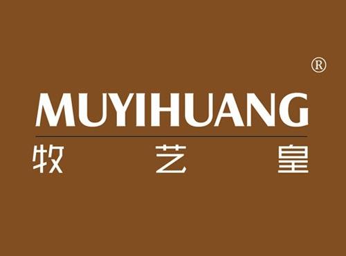 牧艺皇