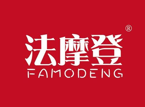法摩登