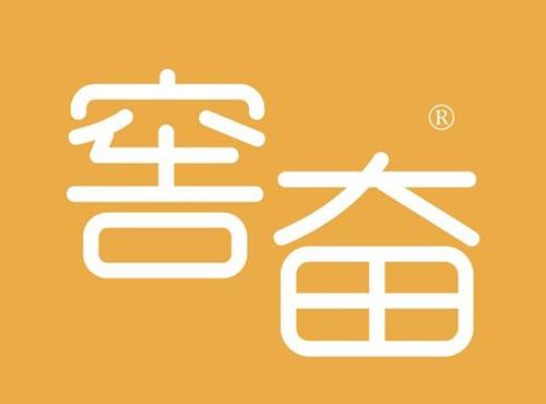 窖奋