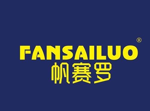 帆赛罗