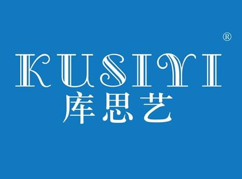 库思艺