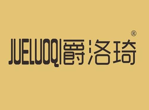 爵洛琦