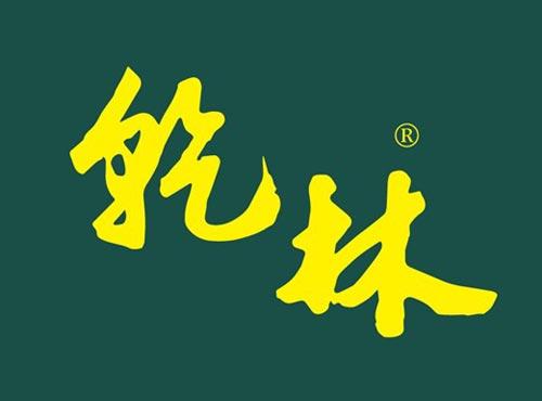 乾林