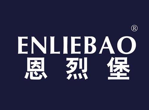 恩烈堡